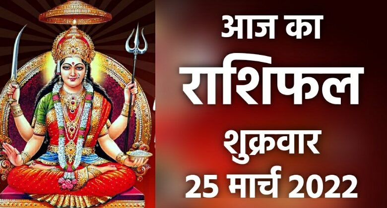 Rashifal 25 March 2022