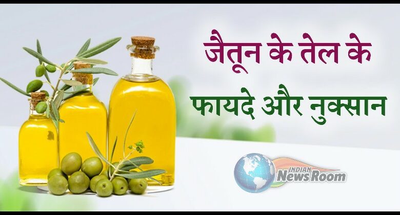Olive Oil Ke Fayde In Hindi