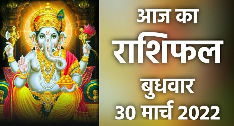 Rashifal 30 March 2022