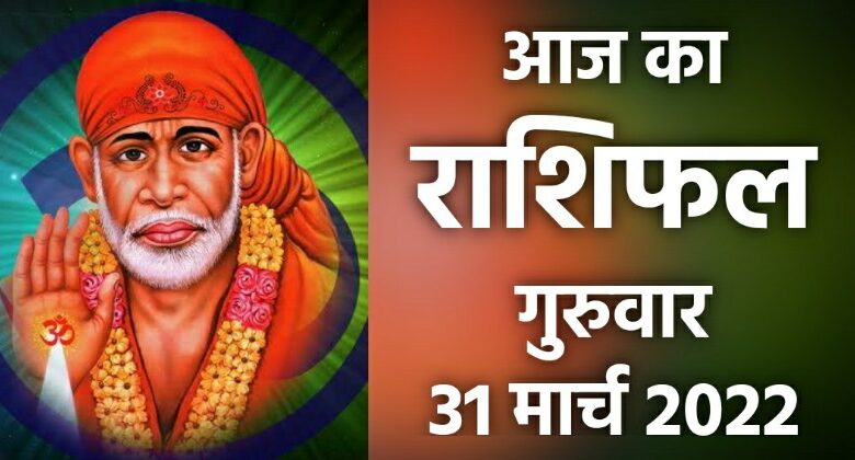 Rashifal 31 March 2022