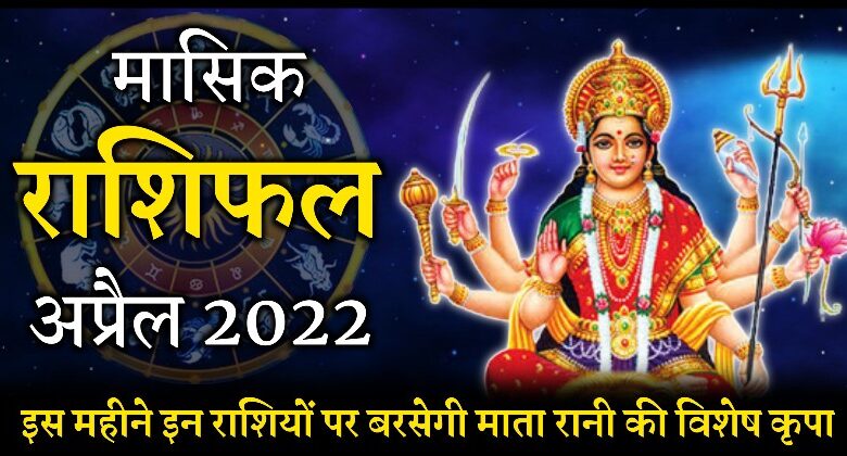 Masik Rashifal April 2022