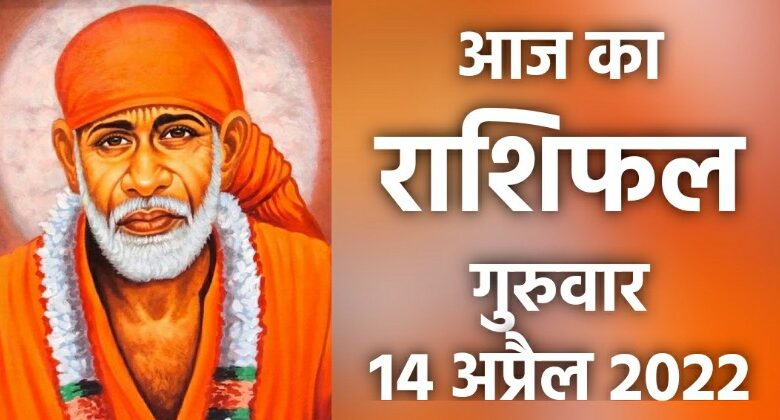 Rashifal 14 April 2022
