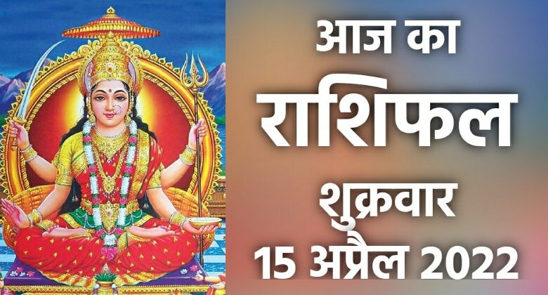 Rashifal 15 April 2022