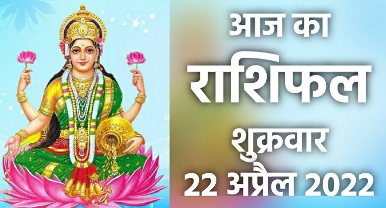 Rashifal 22 April 2022