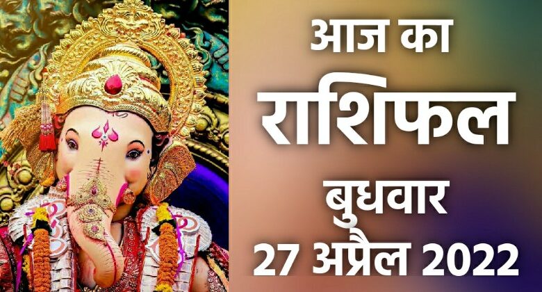 Rashifal 27 April 2022