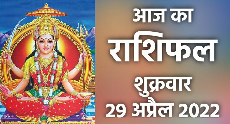 Rashifal 29 April 2022