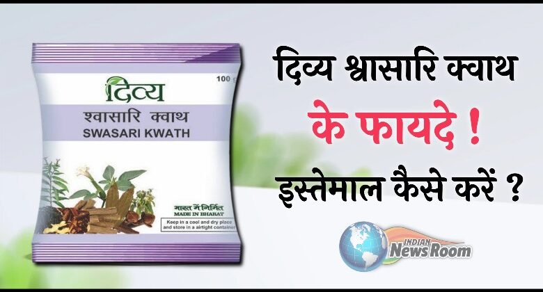Divya Swasari Kwath Uses In Hindi