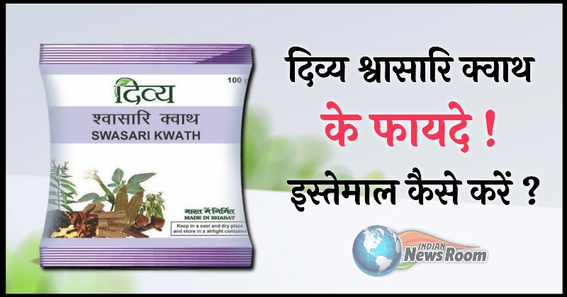 Divya Swasari Kwath Uses In Hindi