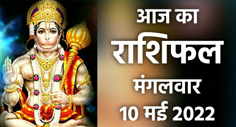 Rashifal 10 May 2022