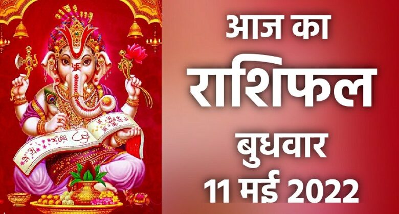 Rashifal 11 May 2022