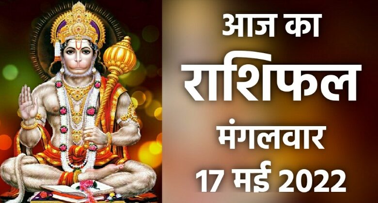 Rashifal 17 May 2022