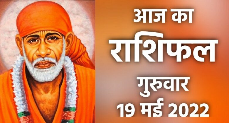 Rashifal 19 May 2022