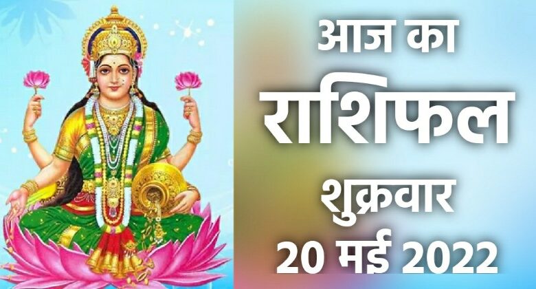 Rashifal 20 May 2022