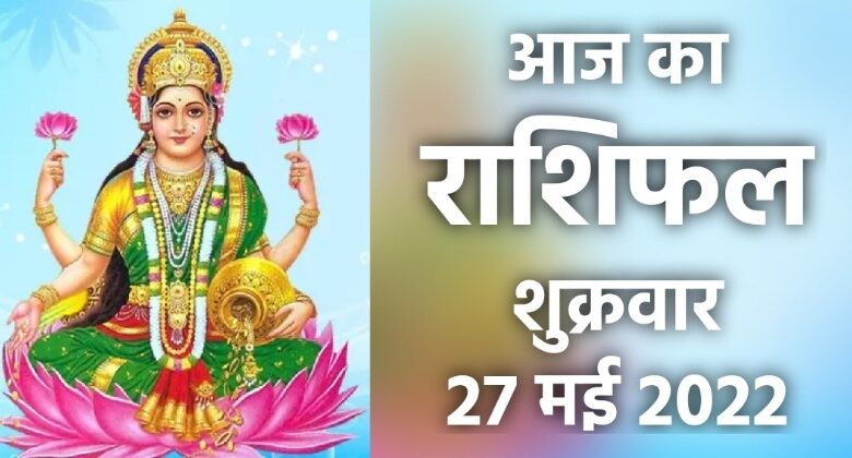 Rashifal 27 May 2022