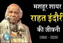 Rahat Indori Biography In Hindi