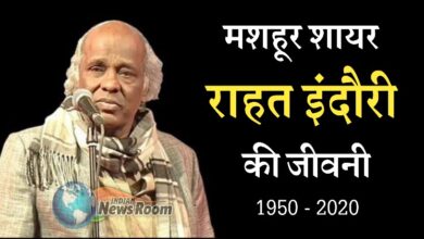 Rahat Indori Biography In Hindi