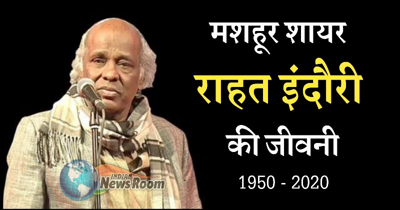 Rahat Indori Biography In Hindi