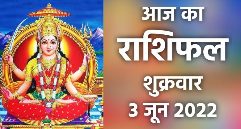 Rashifal 3 June 2022