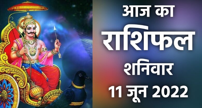 Rashifal 11 June 2022