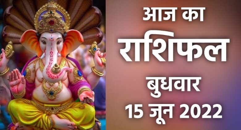 Rashifal 15 June 2022