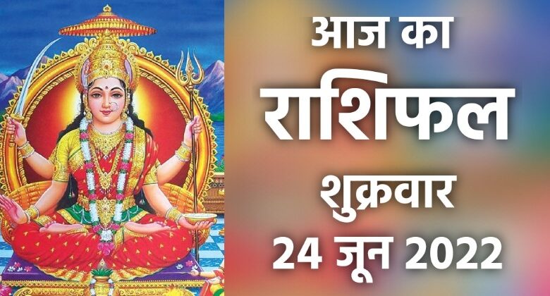 Rashifal 24 June 2022