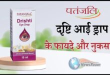 Patanjali Drishti Eye Drop