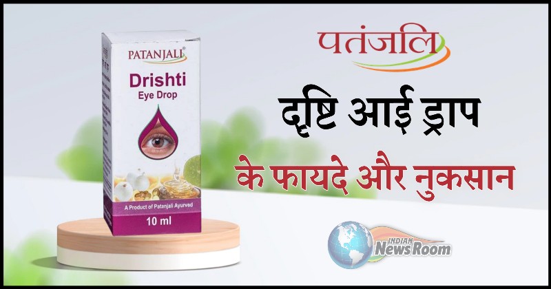 Patanjali Drishti Eye Drop