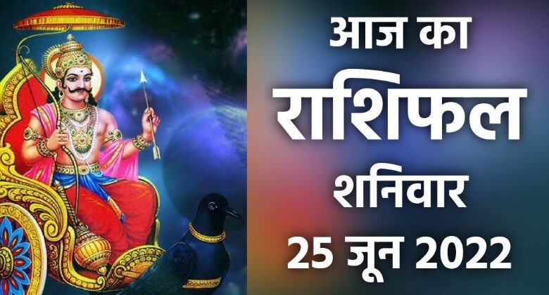 Rashifal 25 June 2022