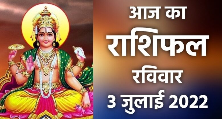 Rashifal 3 July 2022