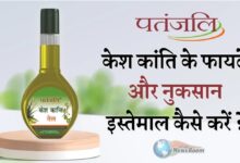 Patanjali Kesh Kanti Hair Oil Ke Fayde