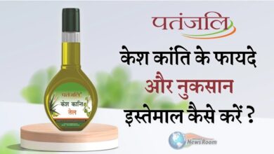 Patanjali Kesh Kanti Hair Oil Ke Fayde