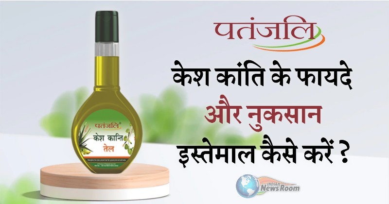 Patanjali Kesh Kanti Hair Oil Ke Fayde