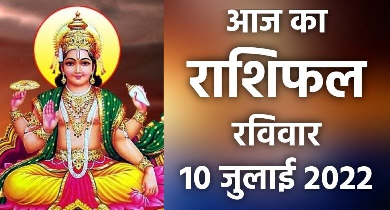 Rashifal 10 July 2022