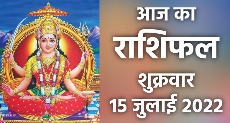 Rashifal 15 July 2022