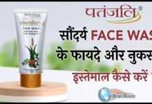 Patanjali Saundarya Face Wash Ke Fayde