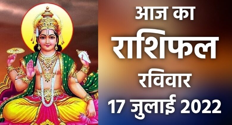 Rashifal 17 July 2022