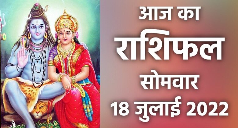 Rashifal 18 July 2022