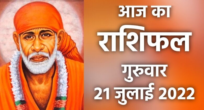 Rashifal 21 July 2022