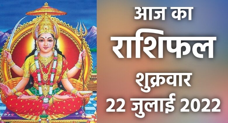 Rashifal 22 July 2022