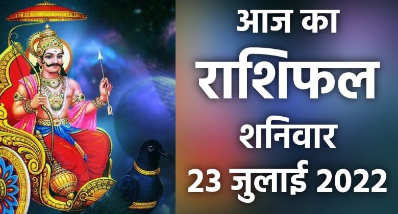 Rashifal 23 July 2022