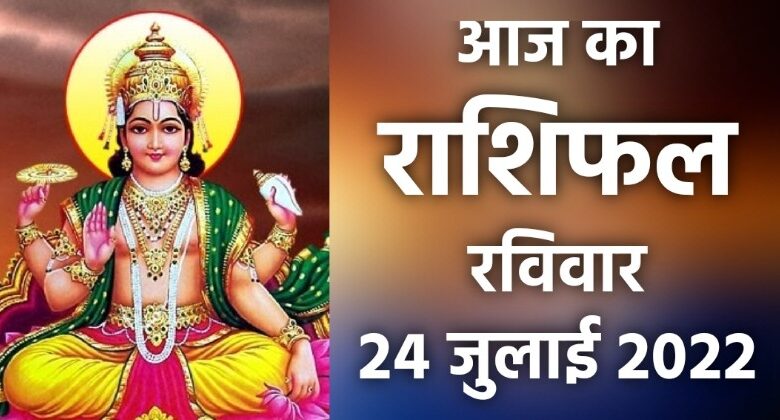 Rashifal 24 July 2022