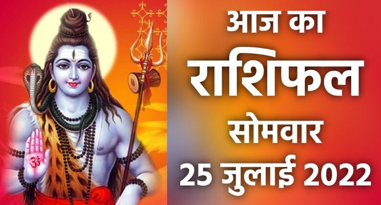 Rashifal 25 July 2022