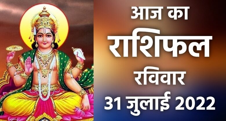 Rashifal 31 July 2022