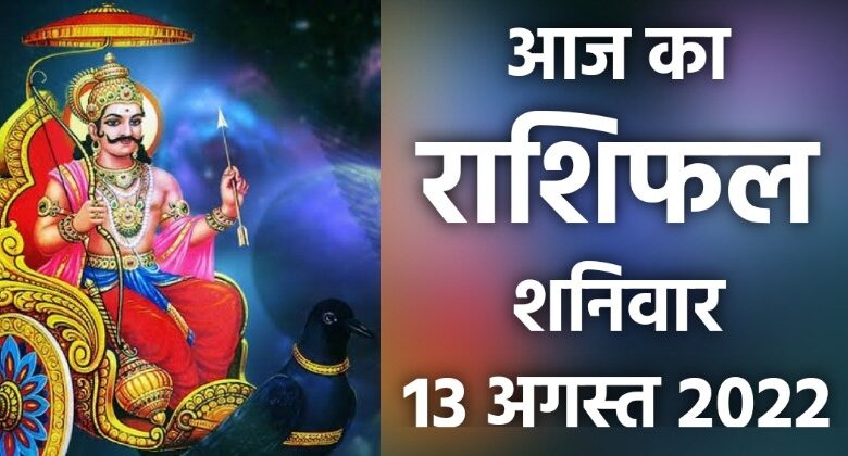 Rashifal 13 August 2022