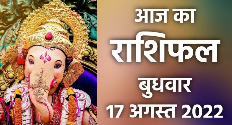 Rashifal 17 August 2022