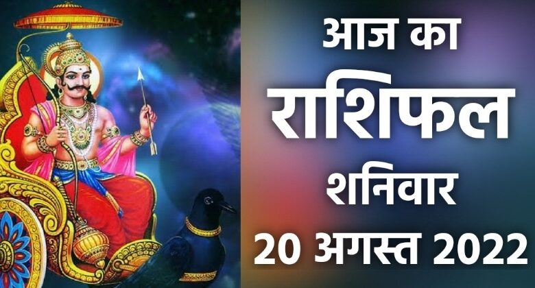 Rashifal 20 August 2022