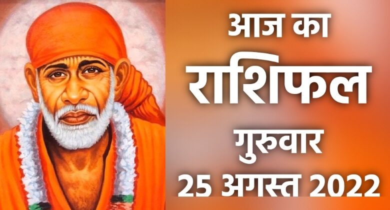 Rashifal 25 August 2022