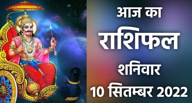 Rashifal 10 September 2022