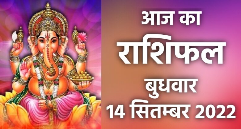 Rashifal 14 September 2022