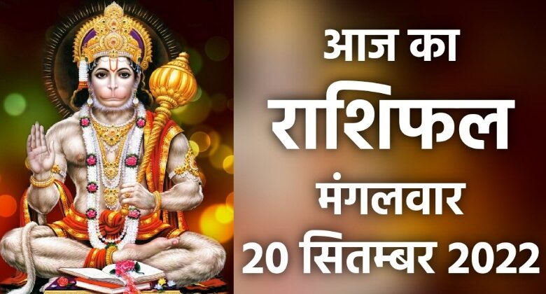 Rashifal 20 September 2022